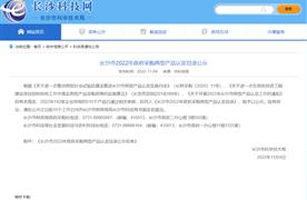 喜讯 | 涛峻科技两款产品入选长沙市2022年政府采购两型产品认定目录