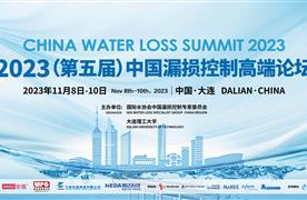 湖南涛峻 | 2023(第五届)中国漏损控制高端论坛圆满收官!