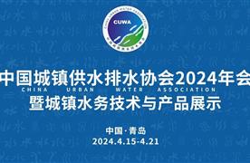湖南涛峻丨精彩亮相中国城镇供水排水会2024年会
