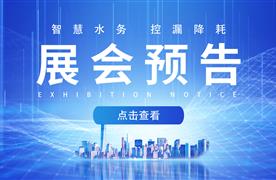 邀请函 | 湖南涛峻诚邀您莅临湖南省供水行业高质量发展论坛！