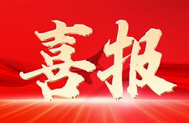 喜报 | 热烈祝贺湖南涛峻中标长沙供水有限公司智能消火栓采购项目!