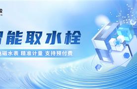 湖南涛峻 | 智能取水栓助力节水型城市建设!