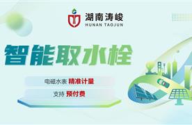 【智能取水栓】电磁水表 精准计量