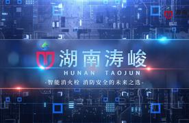 智慧消防，涛峻护航 | 湖南涛峻助力上饶打造智慧消防新标杆！