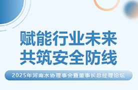赋能行业未来  共筑安全防线